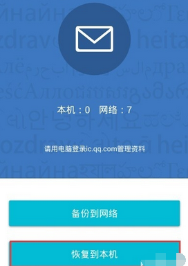 QQ同步助手短信恢復方法 QQ同步助手怎么備份？