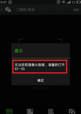 微信掃一掃無法獲取攝像頭數(shù)據(jù)解決辦法