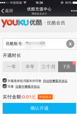 微信支付1分錢得7天優(yōu)酷會員和1元紅包活動