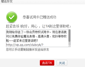 qq會(huì)員體驗(yàn)卡怎么贈(zèng)送 怎么給好友贈(zèng)送qq會(huì)員體驗(yàn)卡