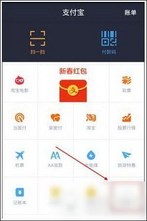 支付寶App充值羊城通的具體操作步驟