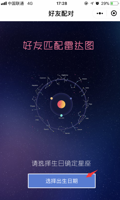 朋友圈好友匹配雷達圖怎么玩 微信好友配對小程序玩法教程