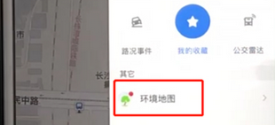 高德地圖中如何查看空氣質(zhì)量 具體步驟介紹