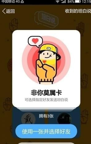 qq坦白說怎么給指定的人發送 qq坦白說指定好友發送教程