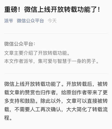 微信原創(chuàng)文章被轉(zhuǎn)載也能收贊賞了嗎 微信公眾平臺上線開放轉(zhuǎn)載功能