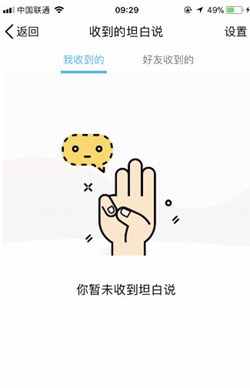 qq怎樣屏蔽坦白說 qq坦白說屏蔽消息方法