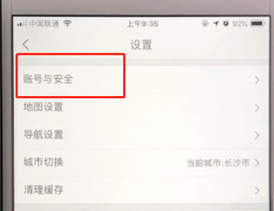 高德地圖如何與支付寶賬號(hào)綁定 具體操作步驟