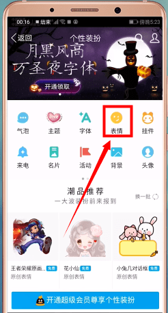 手機(jī)QQ哪里找到表情包 具體操作流程