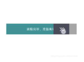 android實現(xiàn)滑動解鎖