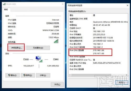 Win10電腦在哪查詢DNS地址?Win10電腦怎么設置DNS地址