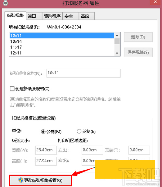Win10創(chuàng)意者怎么設(shè)置紙張打印大小