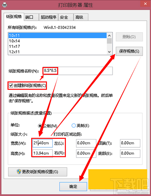 Win10創(chuàng)意者怎么設(shè)置紙張打印大小
