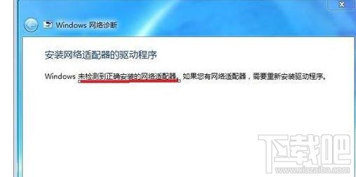 電腦安裝win7系統(tǒng)后無法連接到網(wǎng)絡(luò)怎么辦？電腦安裝win7系統(tǒng)后無法連接到網(wǎng)絡(luò)解決辦法