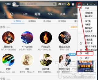 win10系統下怎么開酷狗DLNA功能