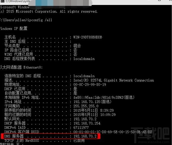 Win10創(chuàng)意者DNS服務器地址怎么查看