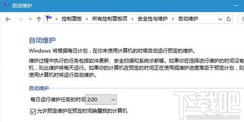 Win10創(chuàng)意者自動維護(hù)怎么打開或關(guān)閉？