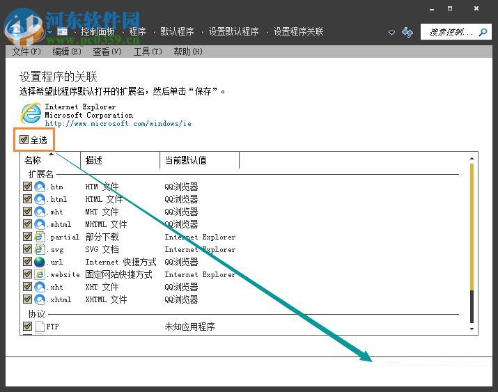 win7無法打開超鏈接怎么辦?解決win7無法超鏈接的方法