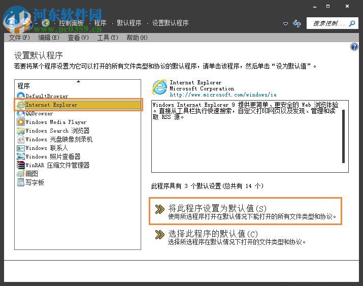 win7無法打開超鏈接怎么辦?解決win7無法超鏈接的方法