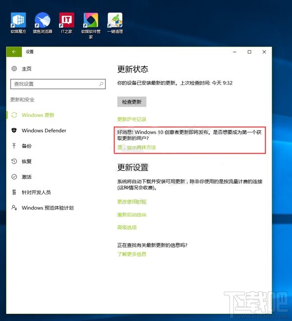 沒收到Win10創意者更新正式版推送是怎么回事？Win10創意者更新正式版不推送解決方法