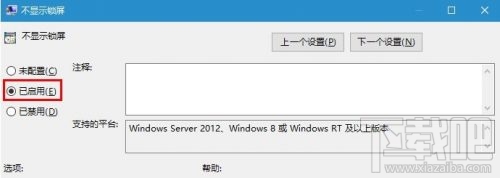 Win10怎么關(guān)閉鎖屏界面？Win10登錄時(shí)關(guān)閉鎖屏界面方法