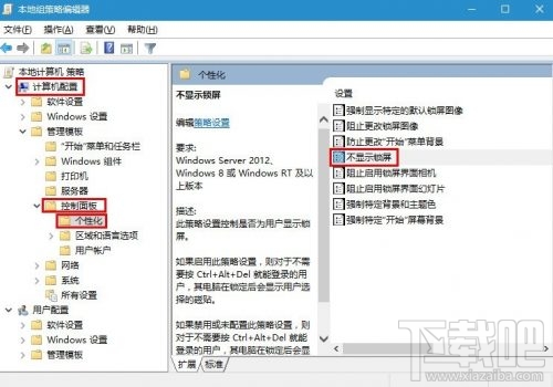 Win10怎么關(guān)閉鎖屏界面？Win10登錄時(shí)關(guān)閉鎖屏界面方法