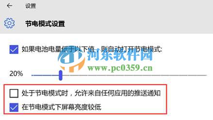 win10筆記本正確配置電池節(jié)電模式的方法