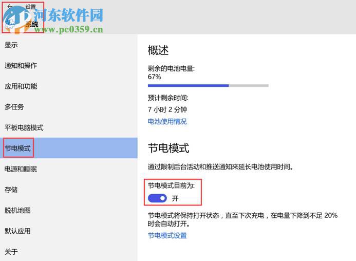 win10筆記本正確配置電池節(jié)電模式的方法