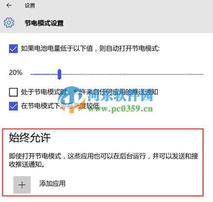 win10筆記本正確配置電池節(jié)電模式的方法