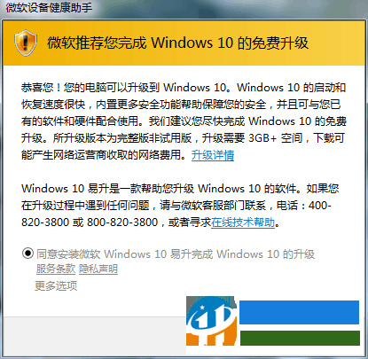 Win7系統(tǒng)屏蔽“微軟設(shè)備健康助手”彈窗窗口的方法