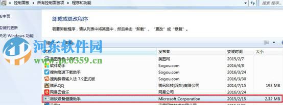 Win7系統(tǒng)屏蔽“微軟設(shè)備健康助手”彈窗窗口的方法