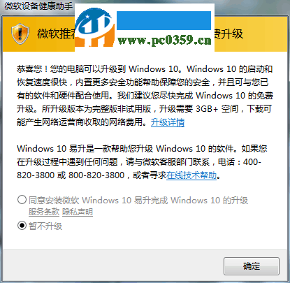 Win7系統(tǒng)屏蔽“微軟設(shè)備健康助手”彈窗窗口的方法