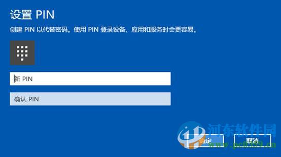 win10 pin碼忘記了怎么辦？win10重置PIN碼的方法