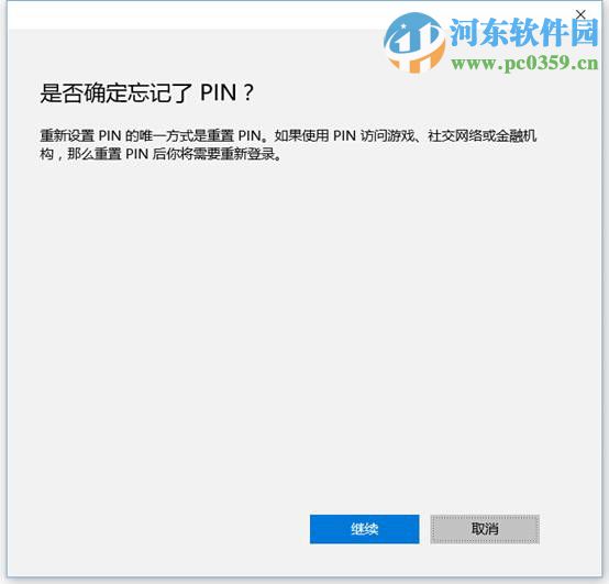 win10 pin碼忘記了怎么辦？win10重置PIN碼的方法