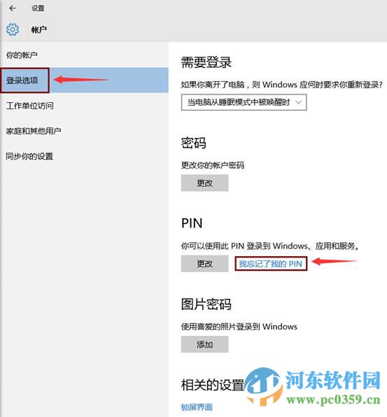 win10 pin碼忘記了怎么辦？win10重置PIN碼的方法
