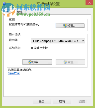 win8.1平板電腦觸摸校正功能怎么用？