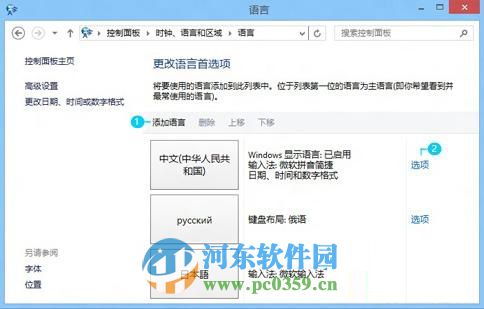 Win8.1系統(tǒng)軟件窗口輸入中文變成問號(hào)怎么辦?