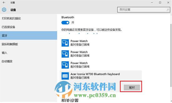 win10藍牙鍵盤如何連接電腦？win10藍牙鍵鼠連接電腦的方法