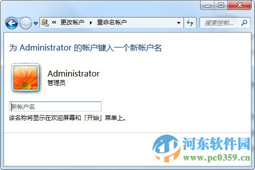 win7系統(tǒng)修改默認管理員賬戶名的方法