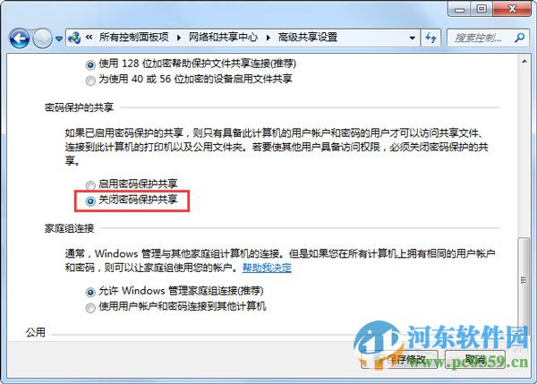 關(guān)閉win7共享文件提示輸入網(wǎng)絡(luò)密碼的方法