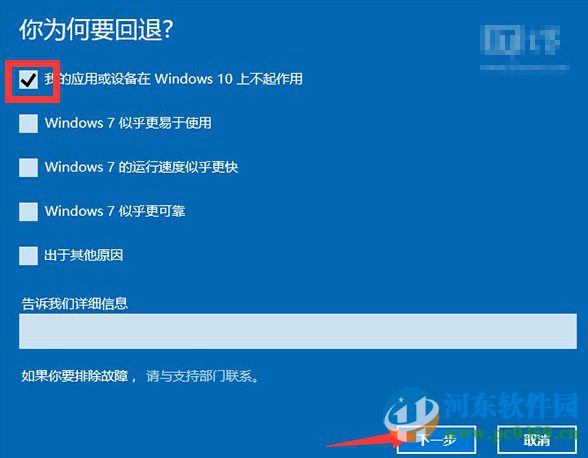 將win10還原win7系統(tǒng)的詳細(xì)操作方法