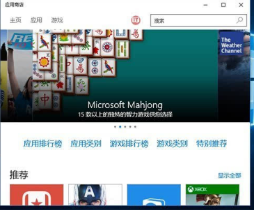 win10商店不能下載應用程序怎么辦?解決win10商店無法下載應用的方法