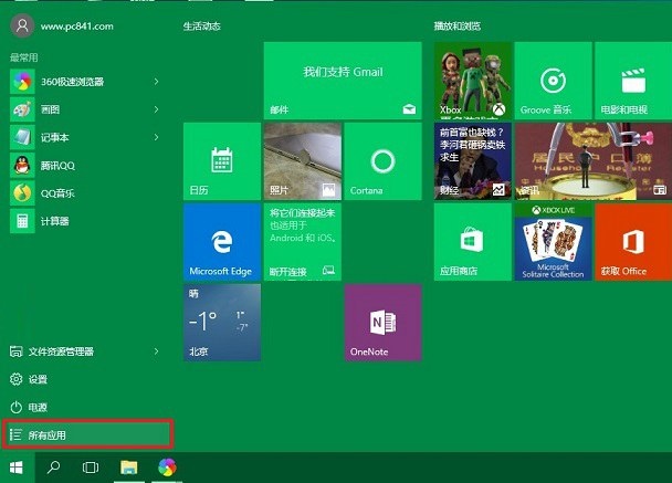 win10應(yīng)用商店怎么打開?打開win10應(yīng)用商店的兩種方法