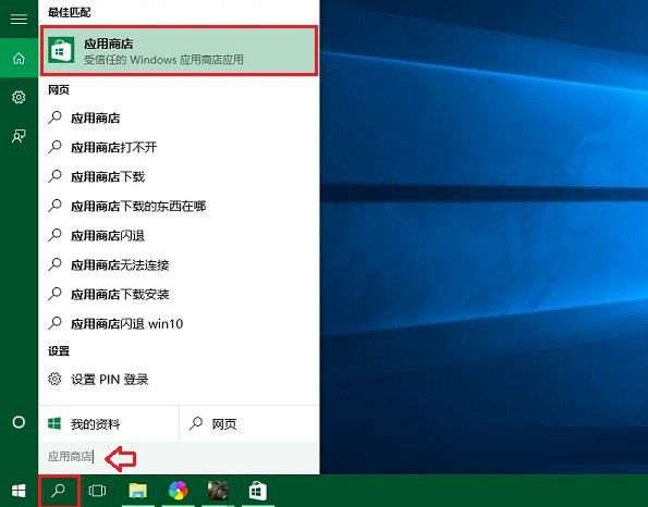 win10應(yīng)用商店怎么打開?打開win10應(yīng)用商店的兩種方法