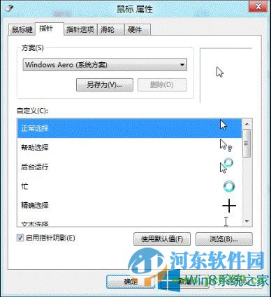 win8鼠標設置在哪里?打開win8鼠標設置的方法