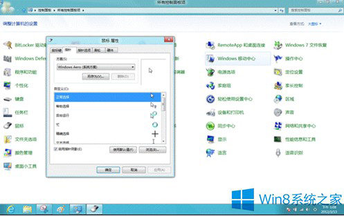 win8鼠標設置在哪里?打開win8鼠標設置的方法