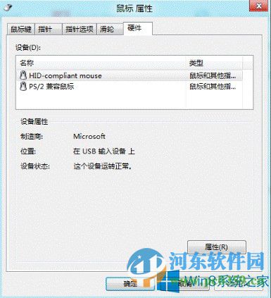 win8鼠標設置在哪里?打開win8鼠標設置的方法