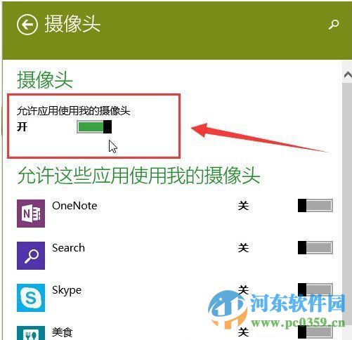 win10攝像頭無法打開?解決win10無法打開攝像頭的方法