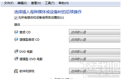 Win7電腦自動播放怎么開啟？Win7電腦自動播放開啟教程