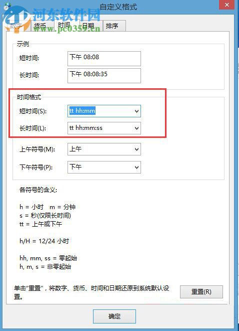 調(diào)整Win8系統(tǒng)時間為12小時制的方法教程