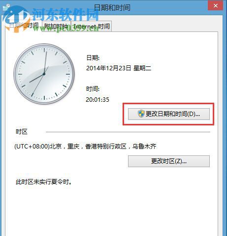 調(diào)整Win8系統(tǒng)時間為12小時制的方法教程